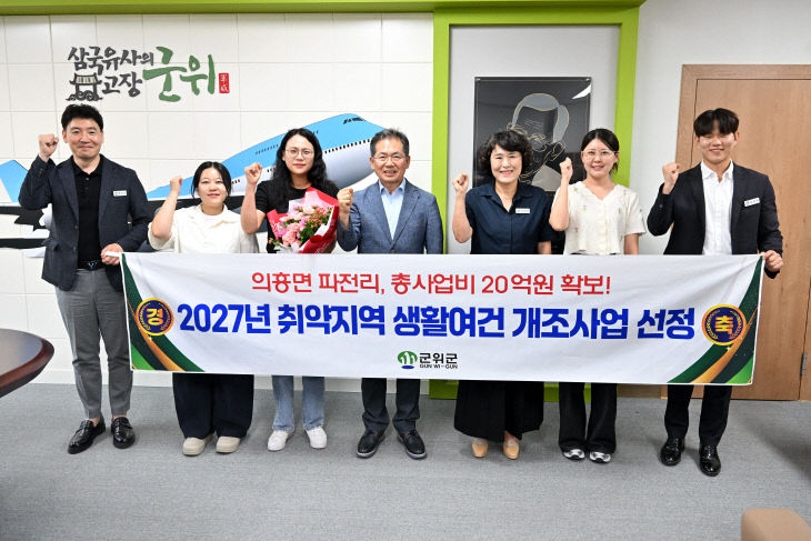 260702_1_2_취약지역 개조사업 공모선정(2027)_지역활력과