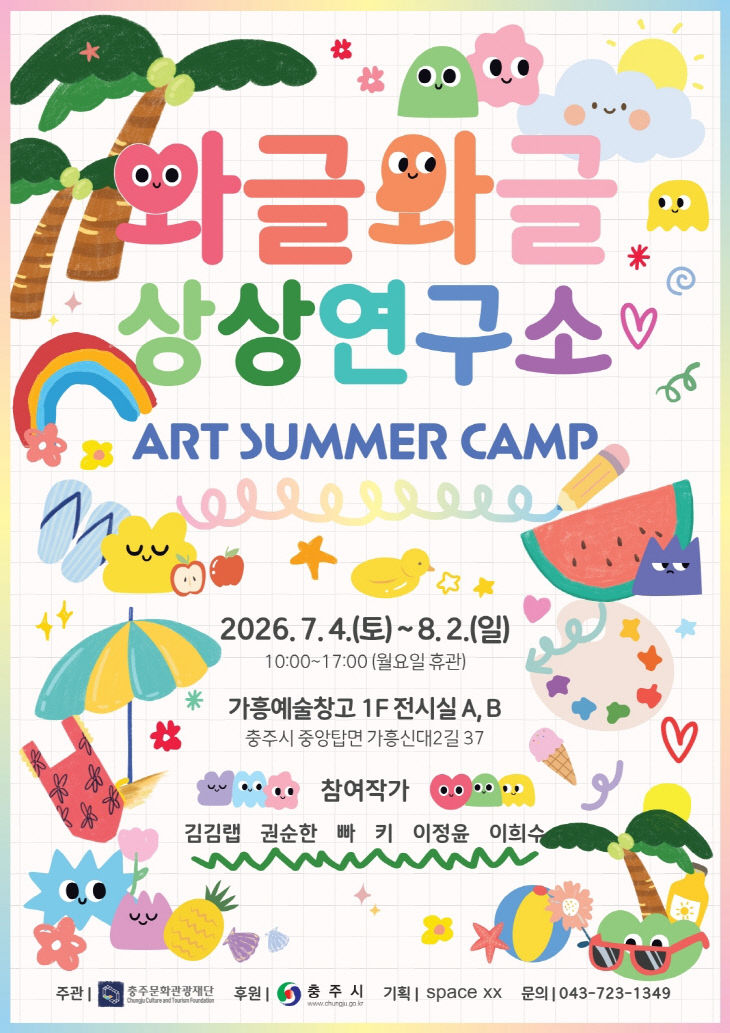 와글와글 상상연구소 포스터
