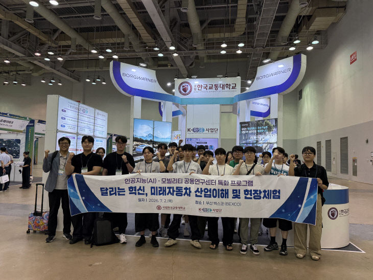 국립한국교통대학교, ‘2026 부산모빌리티쇼’ 참여…미래 모빌