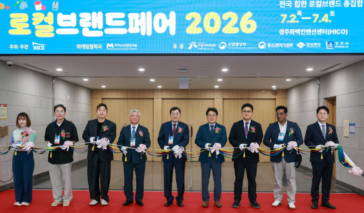 경주시 로컬브랜드페어 개막 역대 최대