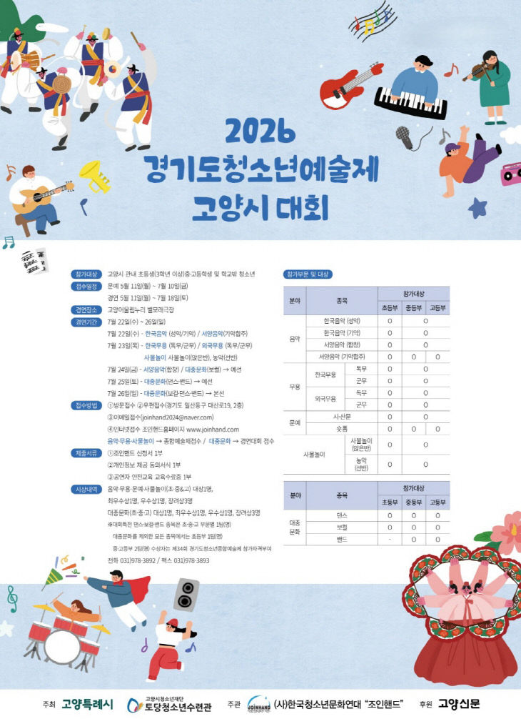고양시 대회 참가 청소년 모집