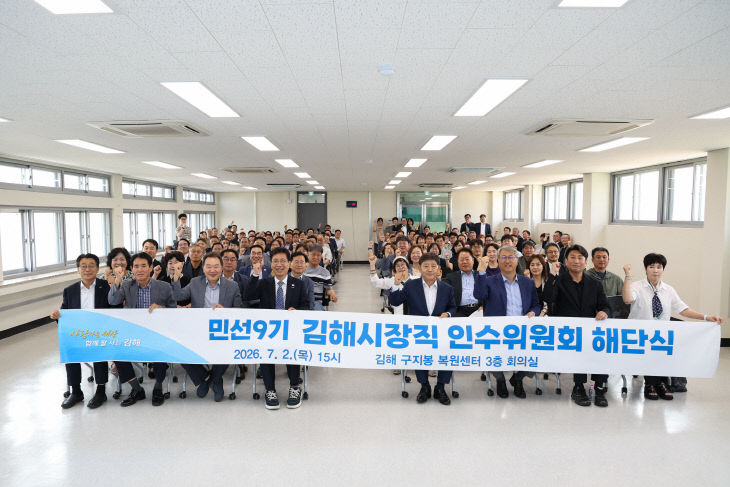 7.2(김해시장직 인수위, 해단식 개최)1