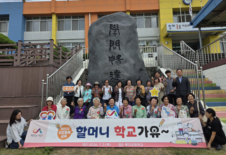 3. 2일 명지초등학교에서 진행된 할머니 학교가유 프로그램1
