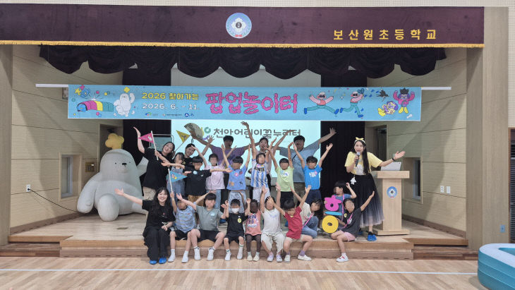 팝업(보산원초)