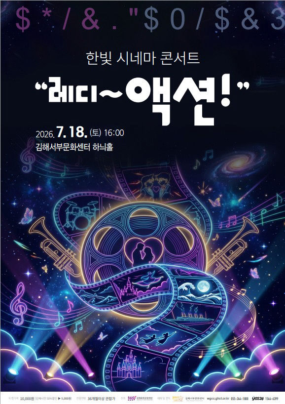 7.3(김해서부문화센터  한빛시네마 포스터