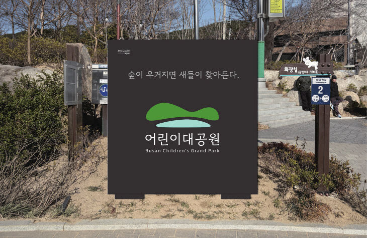 어린이대공원중간보고