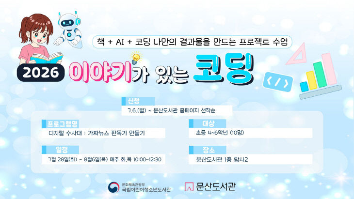 코딩 디지털수사대’ 운영