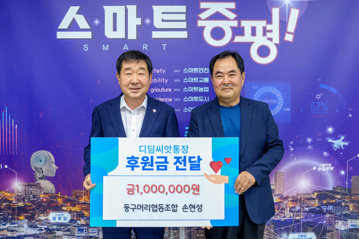 둥구머리협동조합 디딤씨앗통장 후원금 전달
