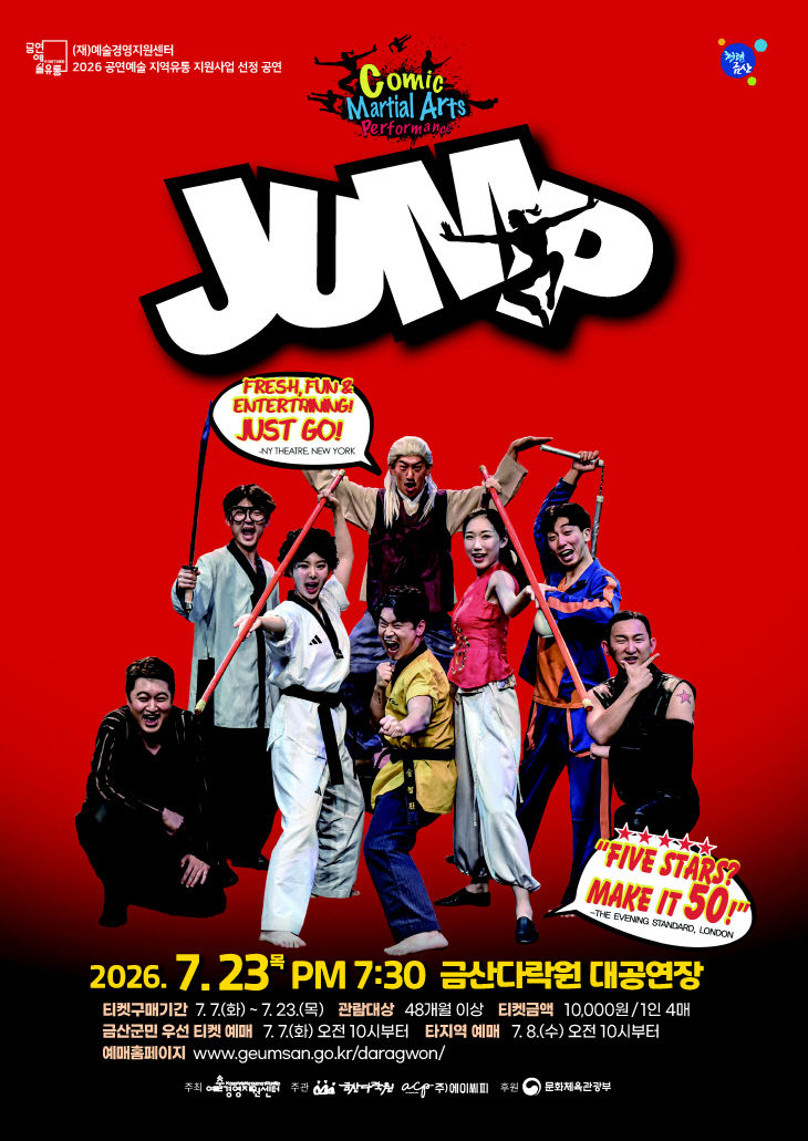 금산다락원, 점프(JUMP) 공연