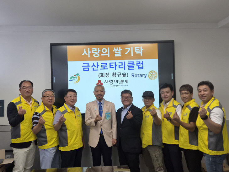 국제로타리 3680지구 금산로타리클럽, 백미 기탁