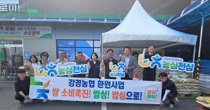 강경농협 쌀 소비촉진2