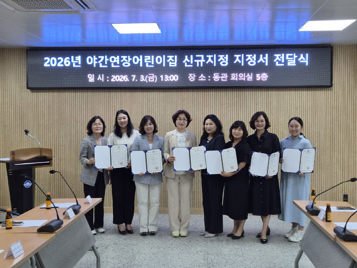 7.3(김해시 야간연장어린이집 6곳 추가 지정)1