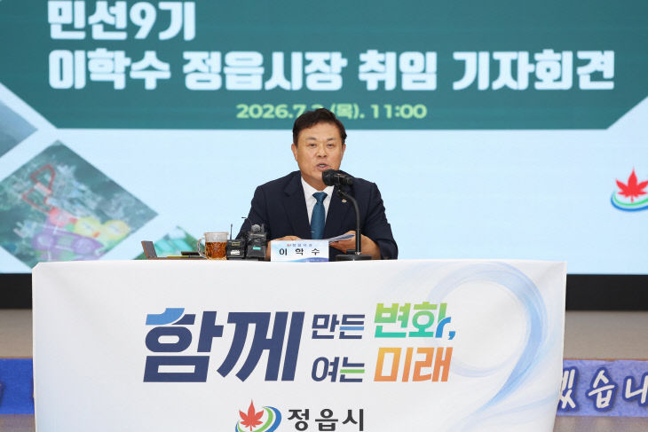 2일 취임 기자회견…“민선 9기,더 큰 도약 완성” (4)