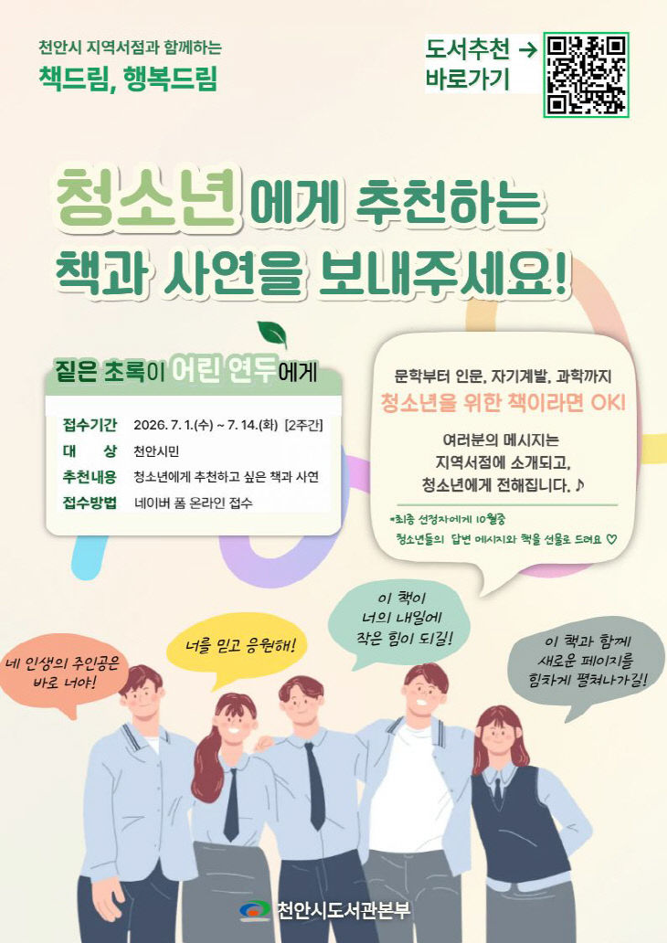 도서관정책과(지역서점과 함께하는 책드림,행복드림 홍보문)