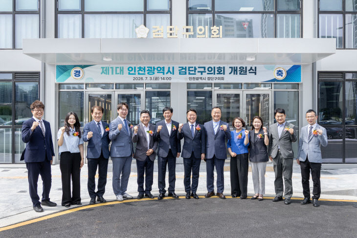 2026-07-03 보도자료(제1대 검단구의회 개원식 개최)