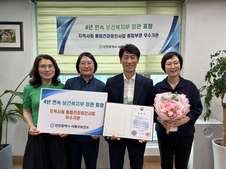 1. 인천 서해구, 지역사회 통합건강증진사업 ‘우수기관’ 선정