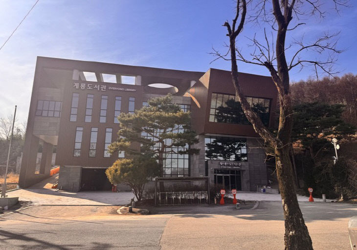 [사진1] 계룡도서관 전경