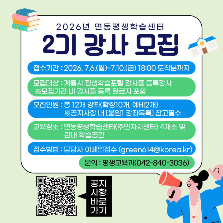 [사진2] 면동평생학습센터 2기 강사모집 홍보물