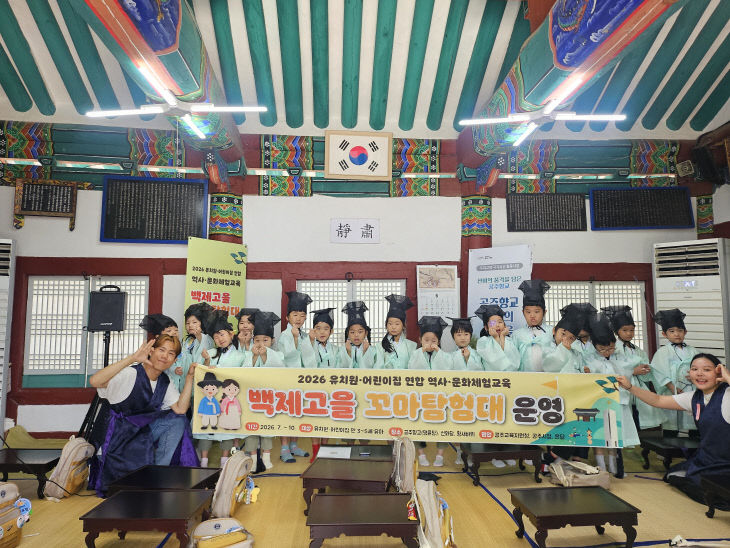 공주교육지원청 백제고을 꼬마탐험대 운영 사진 (1)
