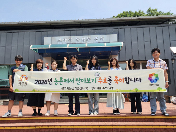 공주시 농촌에서 미리 살아보기 사진