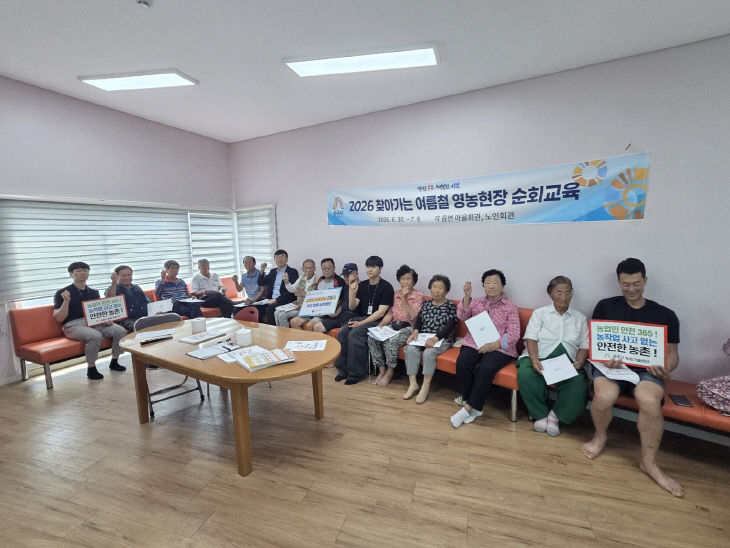 여름철 영농교육 사진 (1)