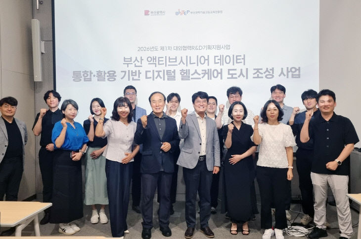 부산 디지털 헬스케어 데이터도시 조성세미나