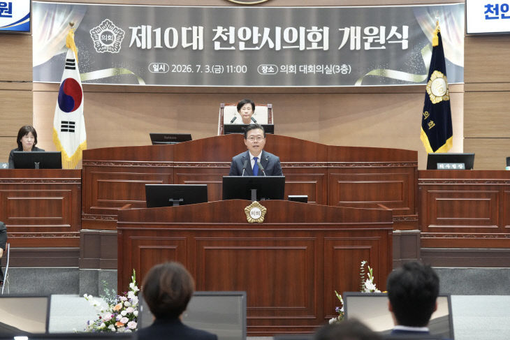 예산법무과(제10대 천안시의회 개원식 축사) (1)