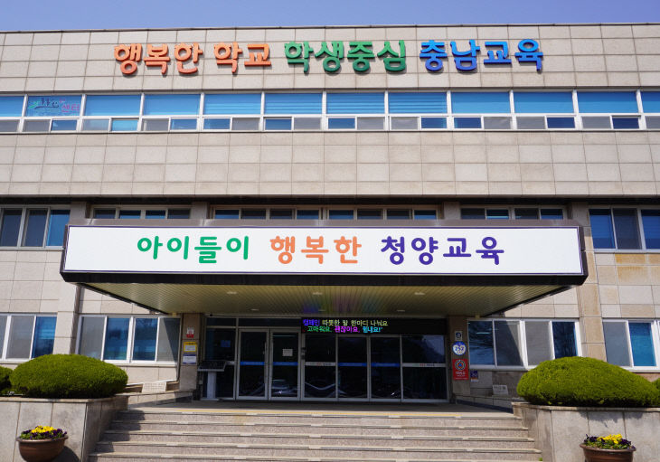 청양교육지원청 전경