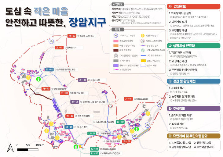 청주시, 취약지역 생활여건 개조사업 공모 3개 마을 선정.