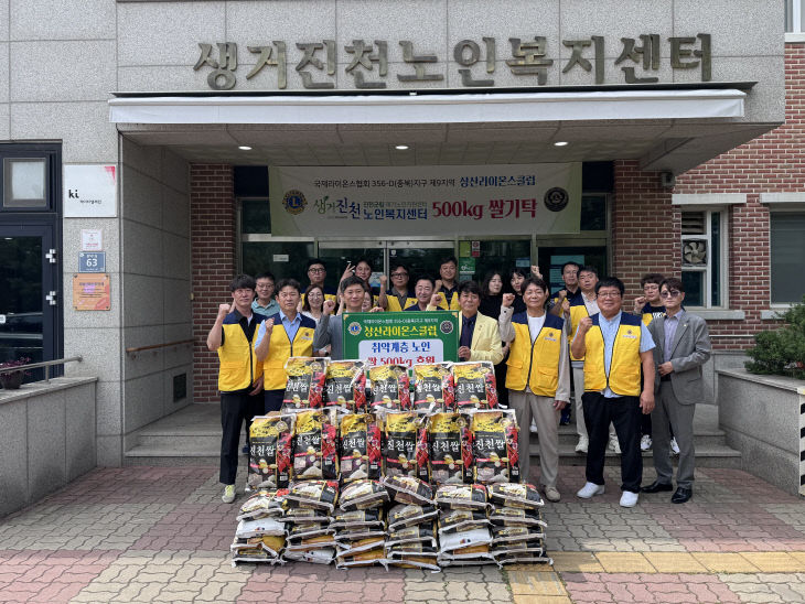 진천 상산라이온스클럽 장대인 신임 회장, 백미 500kg 기탁