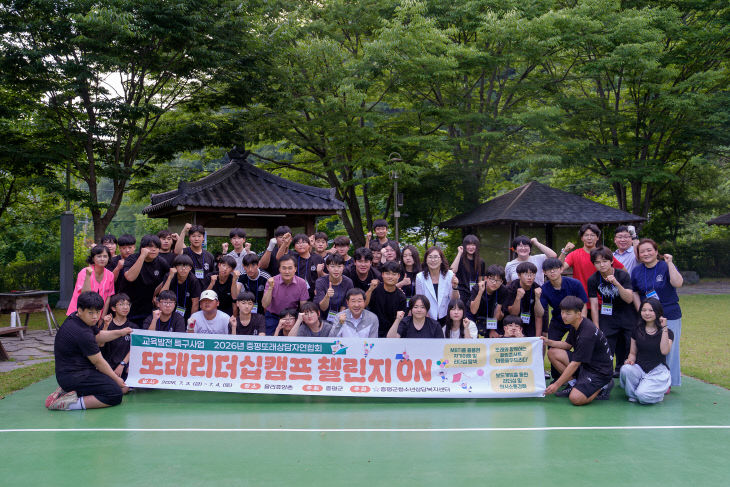 증평또래상담자연합회 또래리더십캠프 단체사진
