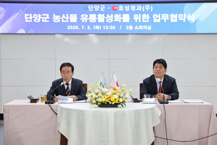 보도 2) 단양군-대구 효성청과 업무 협약식(1)