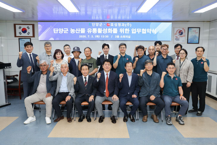 보도 2) 단양군-대구 효성청과 업무 협약식(3)