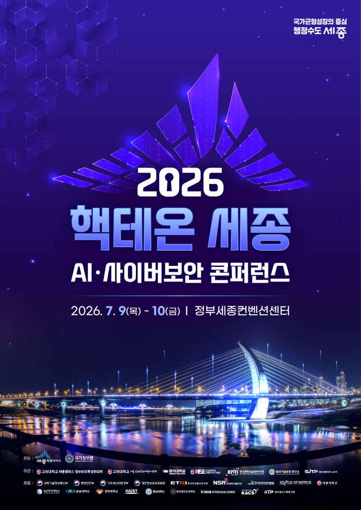 2026 핵테온 세종 리플릿(인공지능지디털담당관)