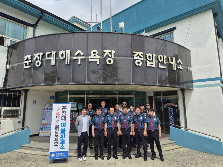 서천서, 춘장대해수욕장 여름파출소 개소