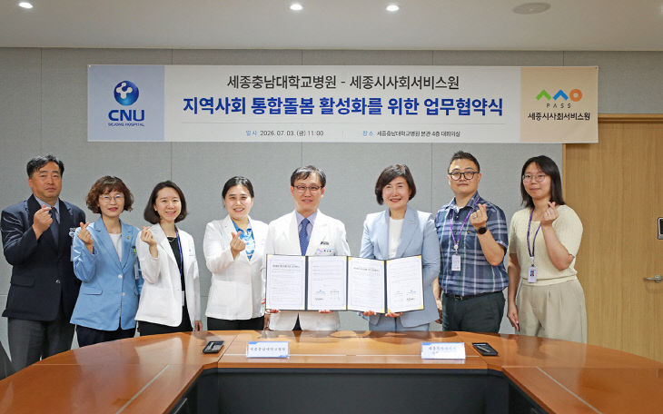 세종충남대학교병원-세종시사회서비스원 업무협약식2