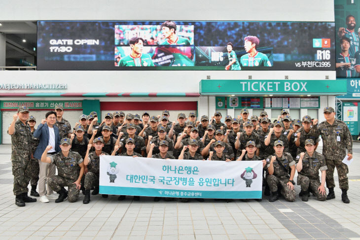 4일 19전비 장병들이 대전월드컵경기장에서 대전하나시티즌 경