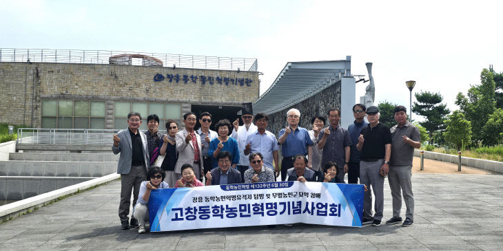 동학기념사업회, 장흥 유적지 탐방
