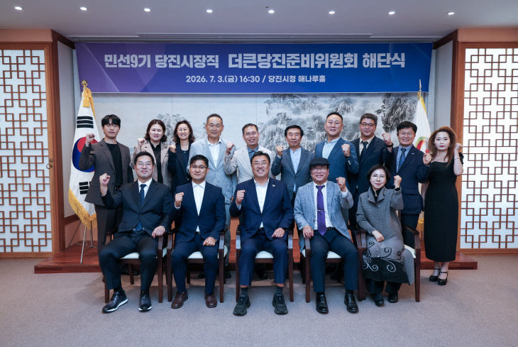 사본 - (사진1)더큰당진준비위원회 해단식1