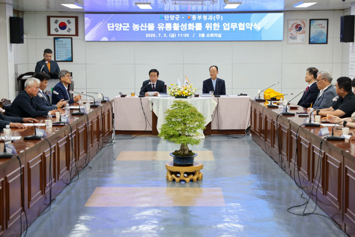 보도 2) 단양군-부산 동부청과 업무 협약식(2)