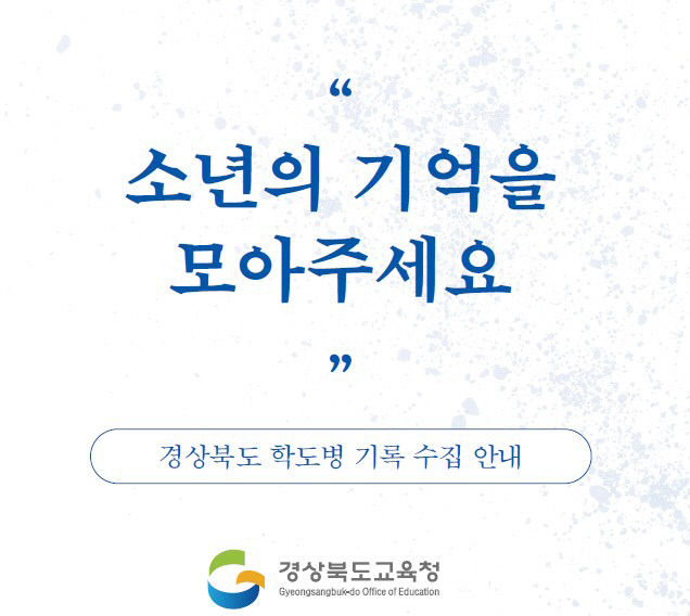 진)(학도병 찾기 카드뉴스)_02