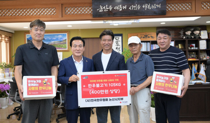 (사)전국한우협회 논산시지부 기탁