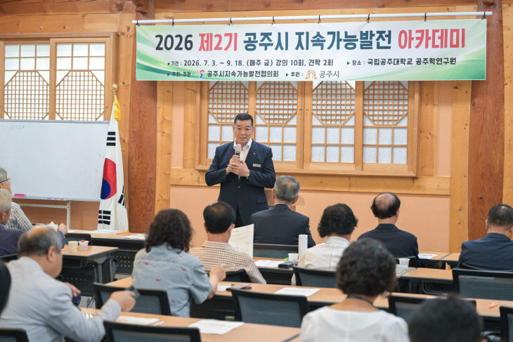지속가능발전아카데미 개강식 (2)