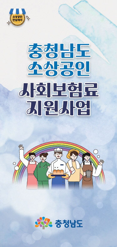 소상공인 사회보험료 지원
