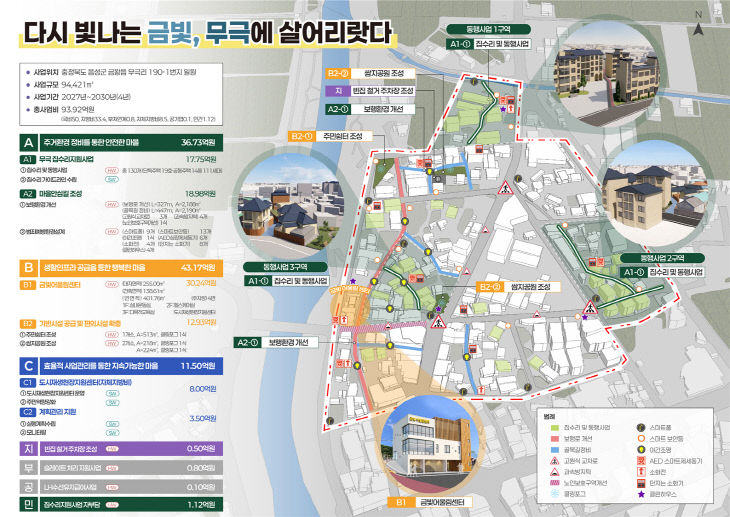음성군 도시재생사업 '다시 빛나는 금빛, 무극에 살어리랏다'
