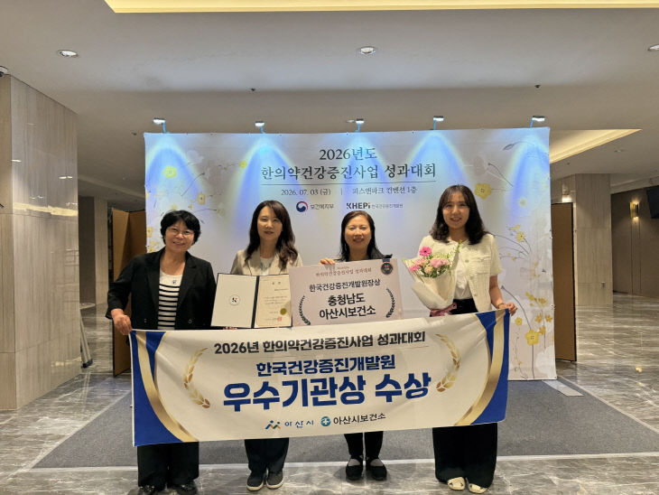 한의약 건강증진사업 성과대회 3년 연속 수상