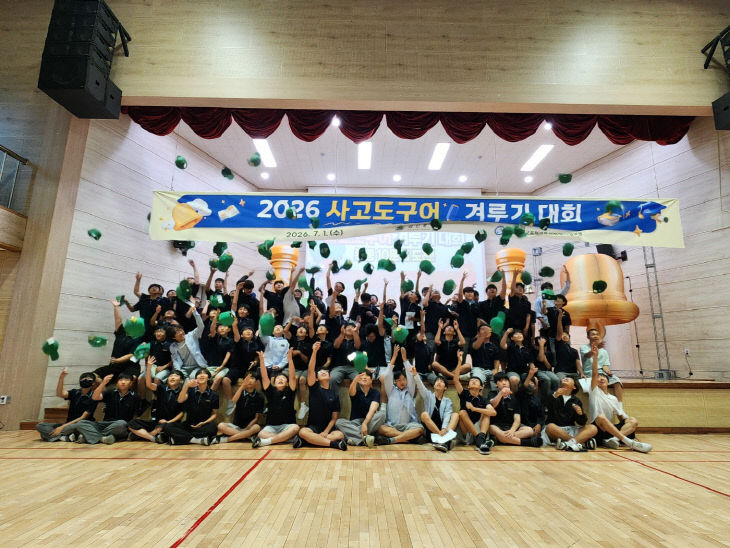 금산중_사고도구어 골든벨