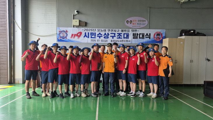서천소방서 119시민수상구조대 발대식 모습