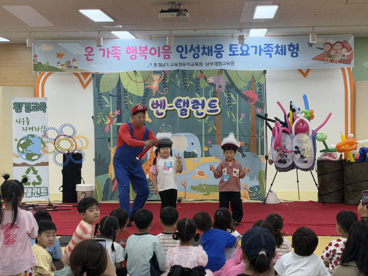 남부체험교육원이 운영한 토요가족체험 프로그램