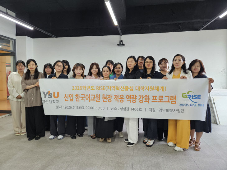 영산대 글로벌어학센터가 최근 '신입 한국어 교원다.